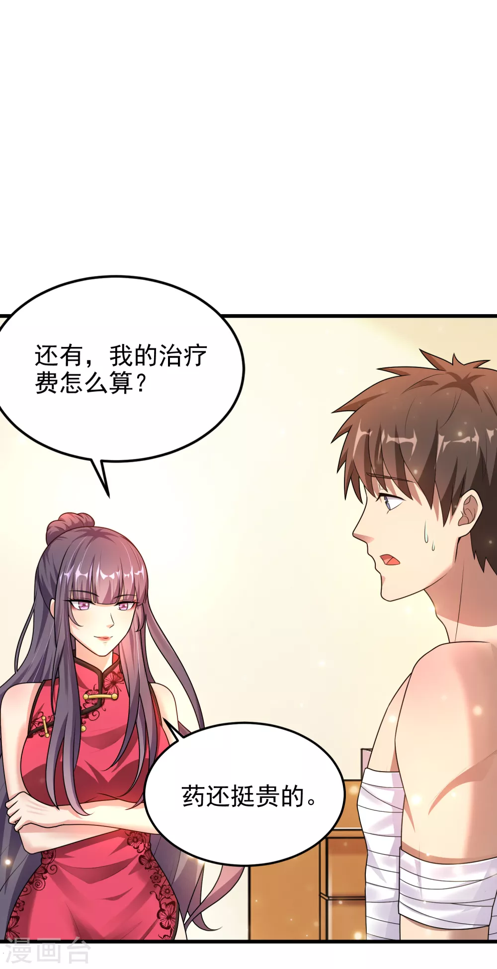 第15话 原来你有这种喜好？ 第20页