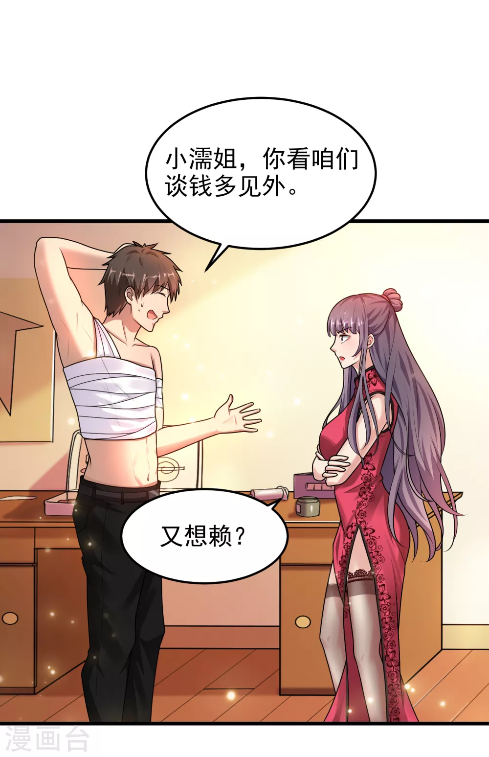 第15话 原来你有这种喜好？ 第21页