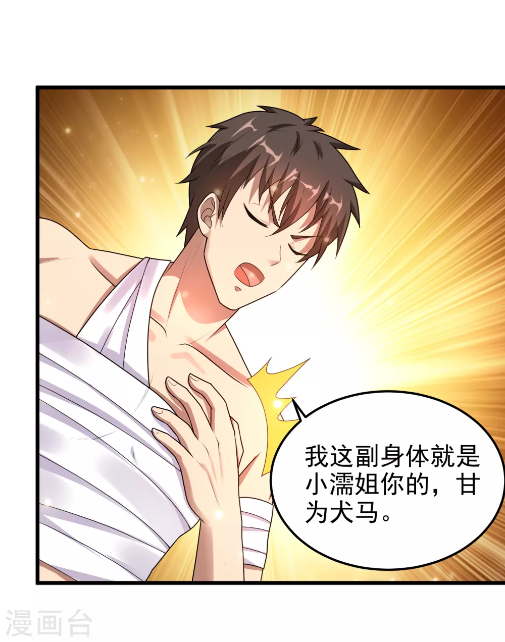 第15话 原来你有这种喜好？ 第22页