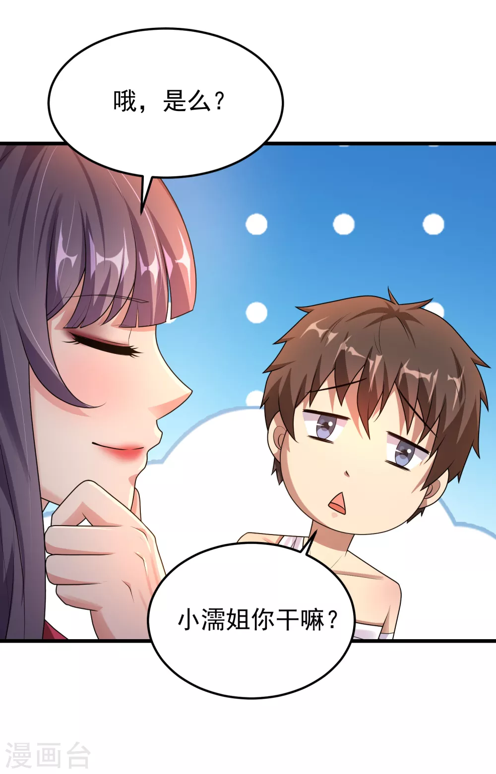 第15话 原来你有这种喜好？ 第23页