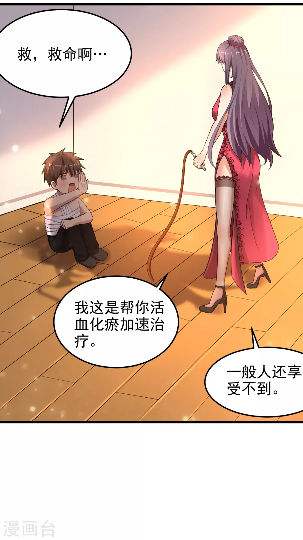 第15话 原来你有这种喜好？ 第30页