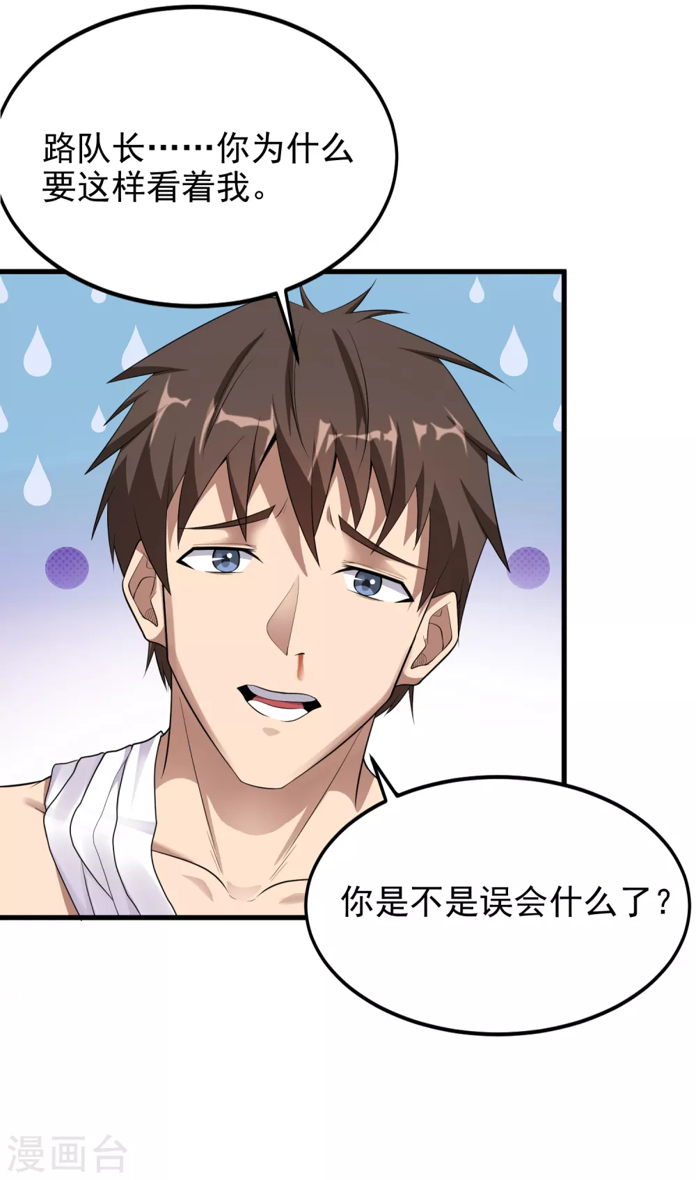 第15话 原来你有这种喜好？ 第33页