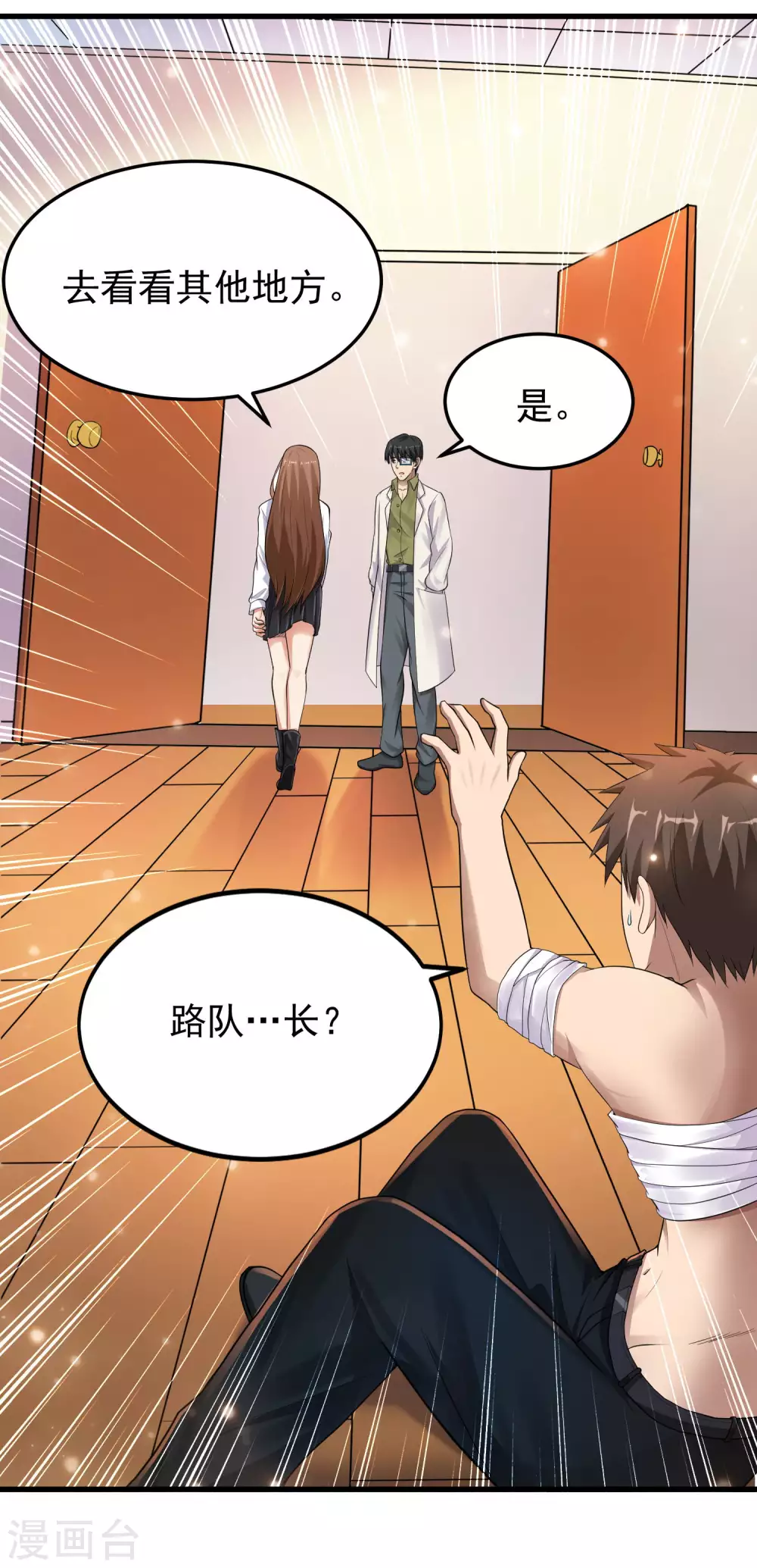 第15话 原来你有这种喜好？ 第35页