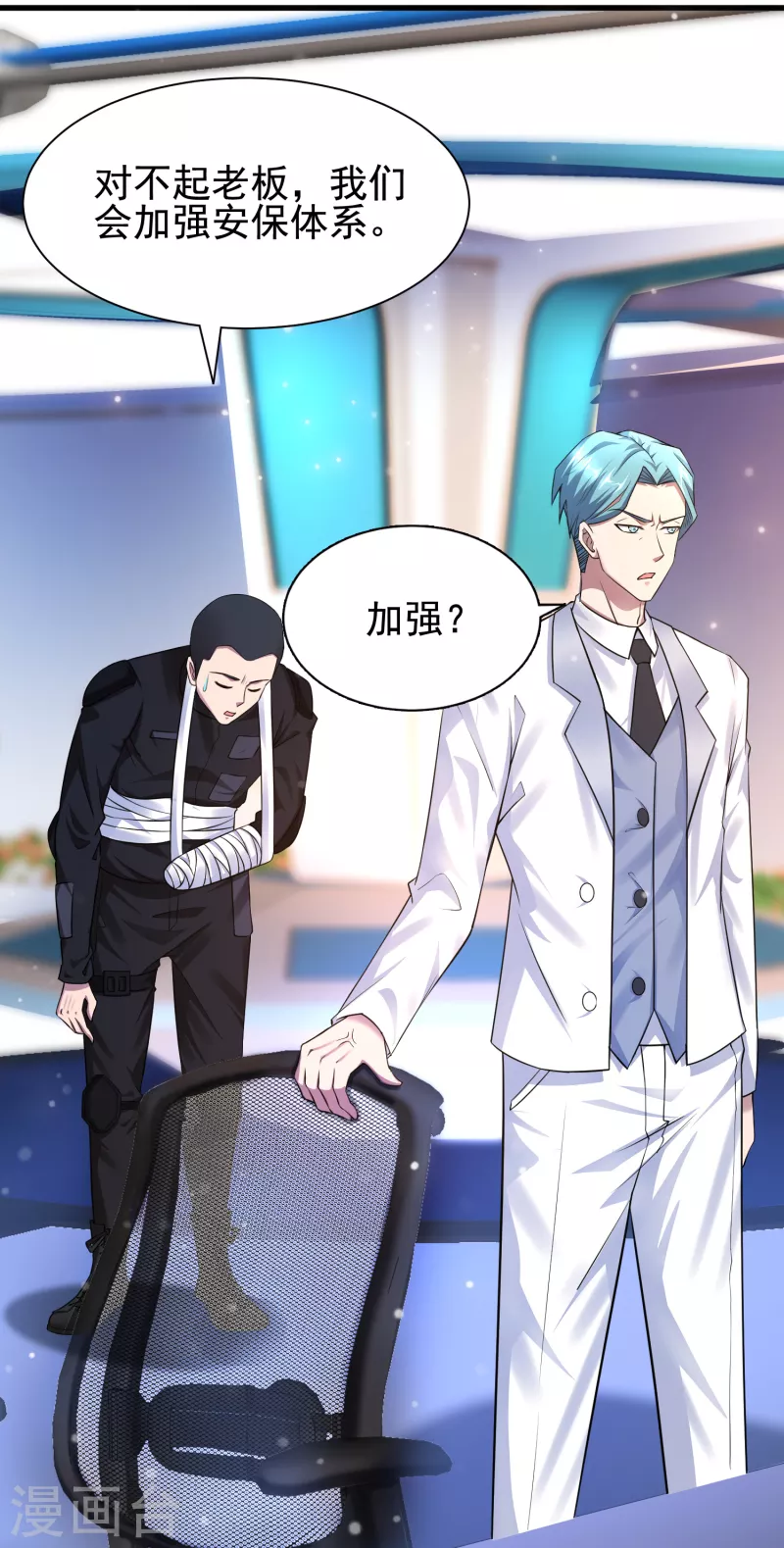 第16话 内鬼锁定？ 第5页