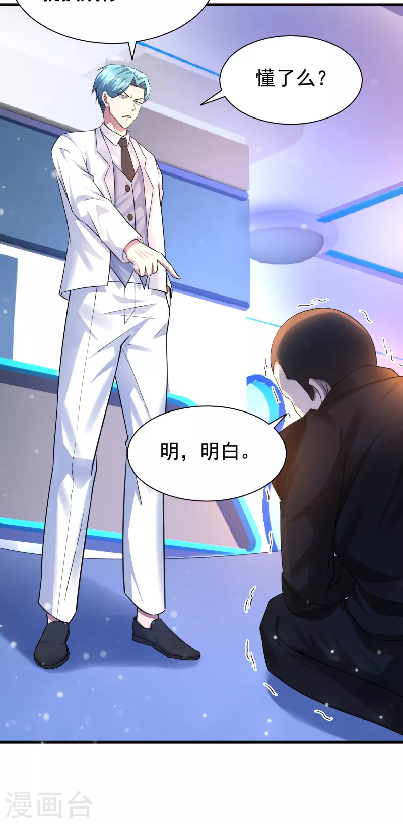 第16话 内鬼锁定？ 第8页