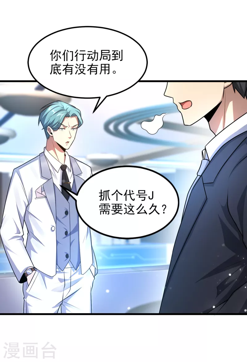 第16话 内鬼锁定？ 第9页