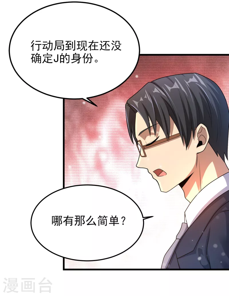 第16话 内鬼锁定？ 第10页