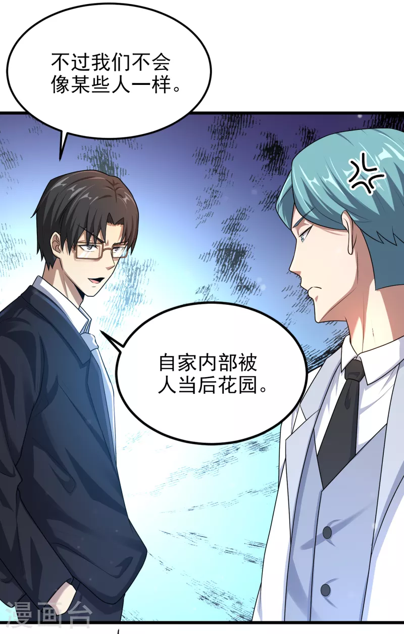 第16话 内鬼锁定？ 第11页
