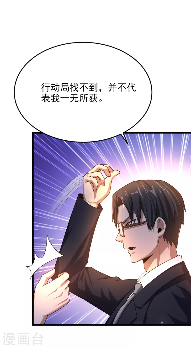 第16话 内鬼锁定？ 第15页