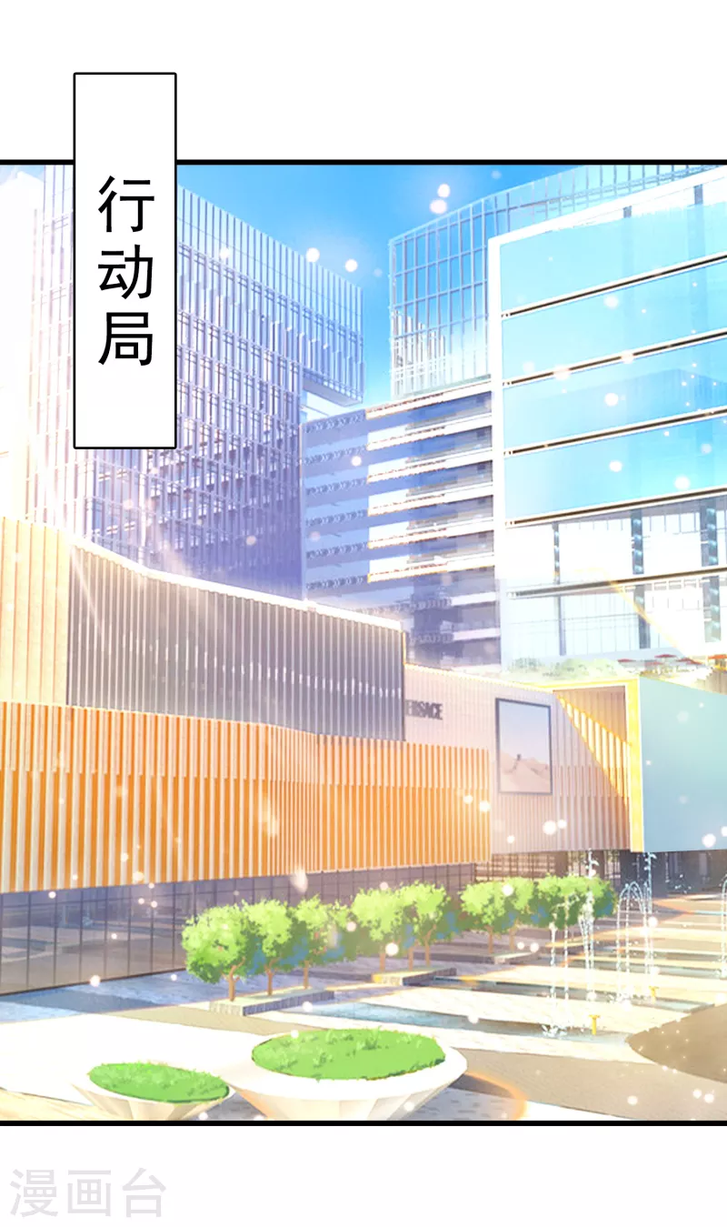 第16话 内鬼锁定？ 第17页