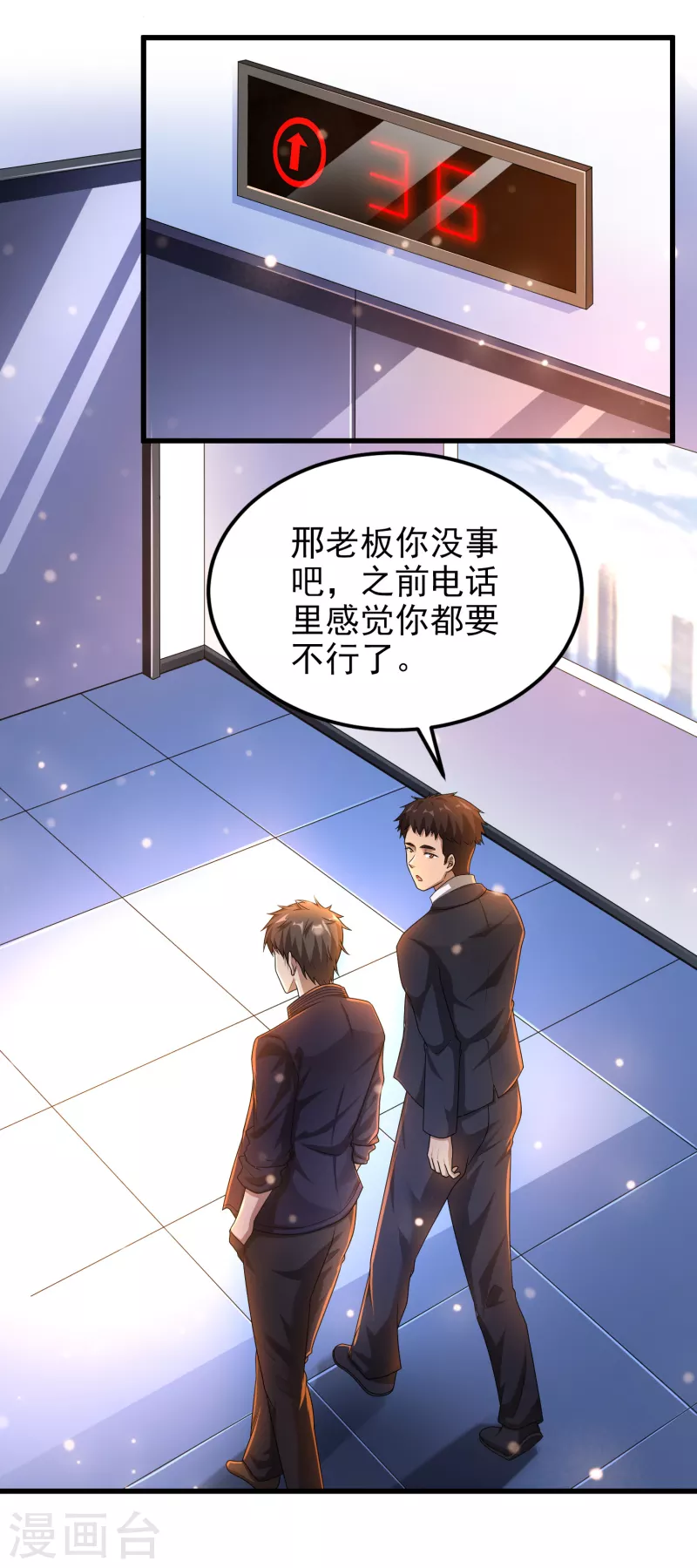 第16话 内鬼锁定？ 第18页