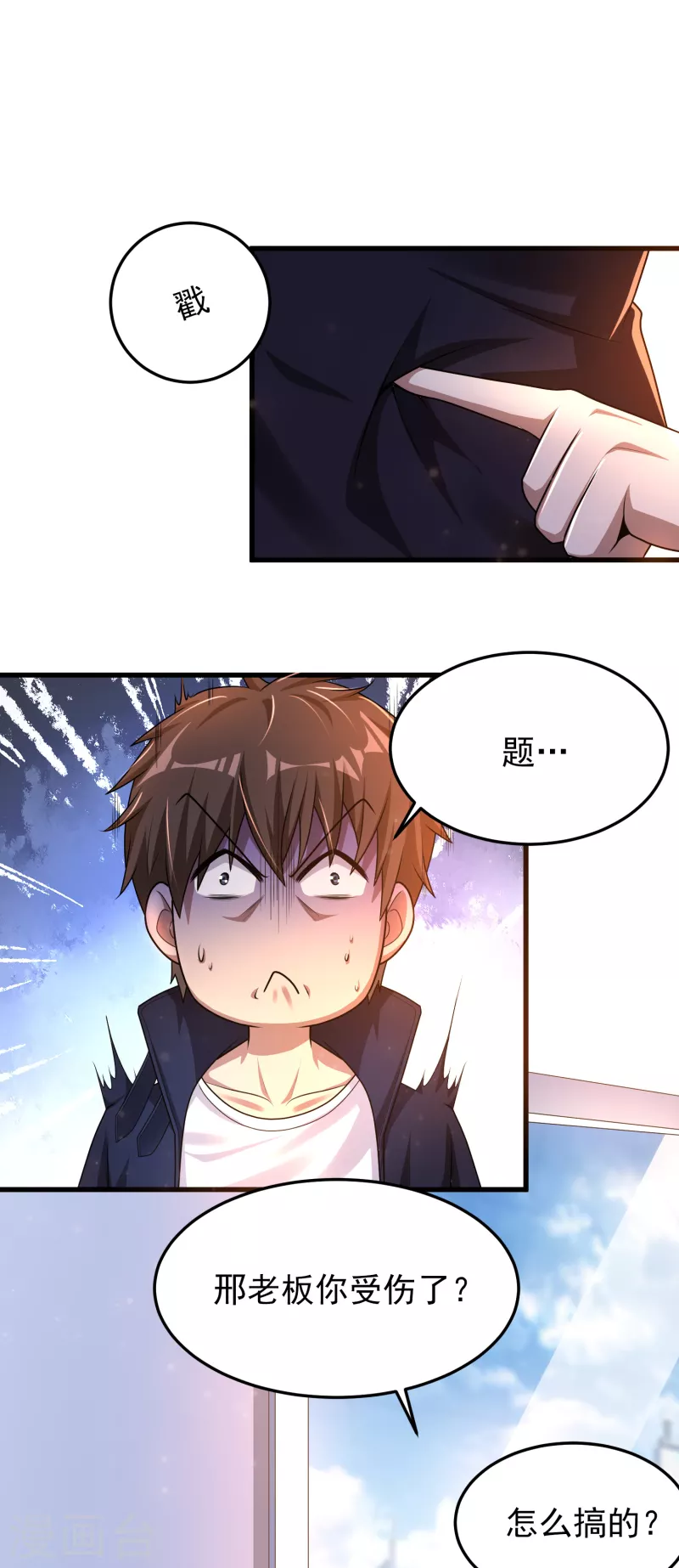 第16话 内鬼锁定？ 第20页