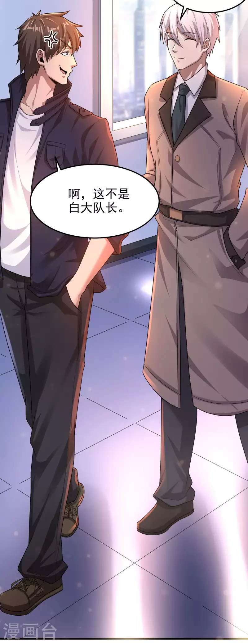 第16话 内鬼锁定？ 第21页
