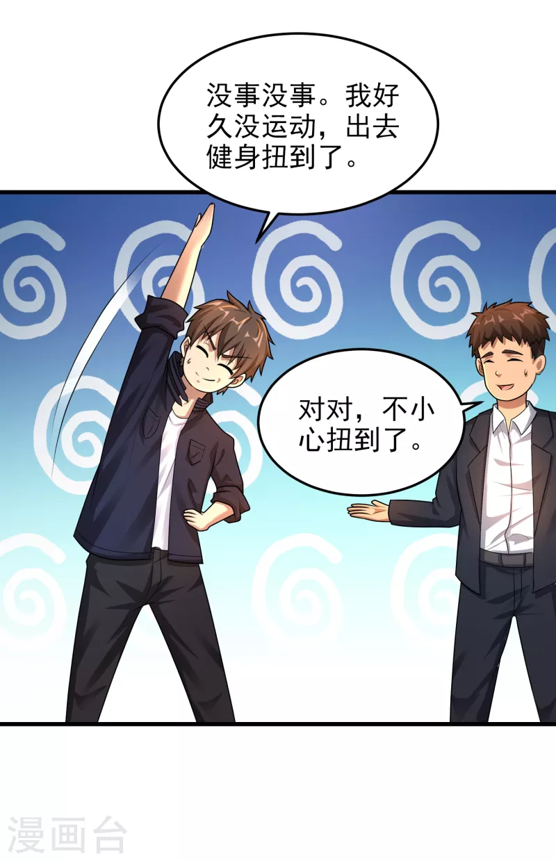 第16话 内鬼锁定？ 第22页