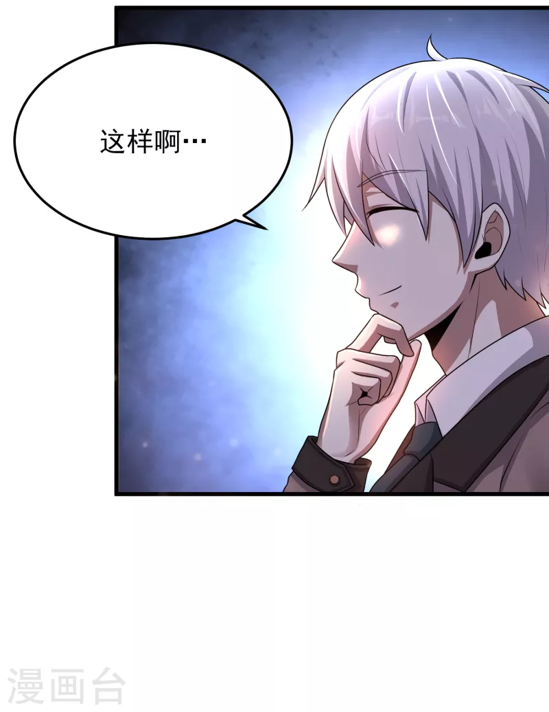 第16话 内鬼锁定？ 第23页