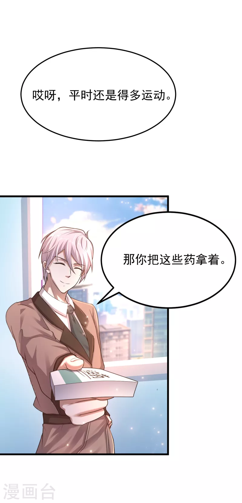 第16话 内鬼锁定？ 第24页