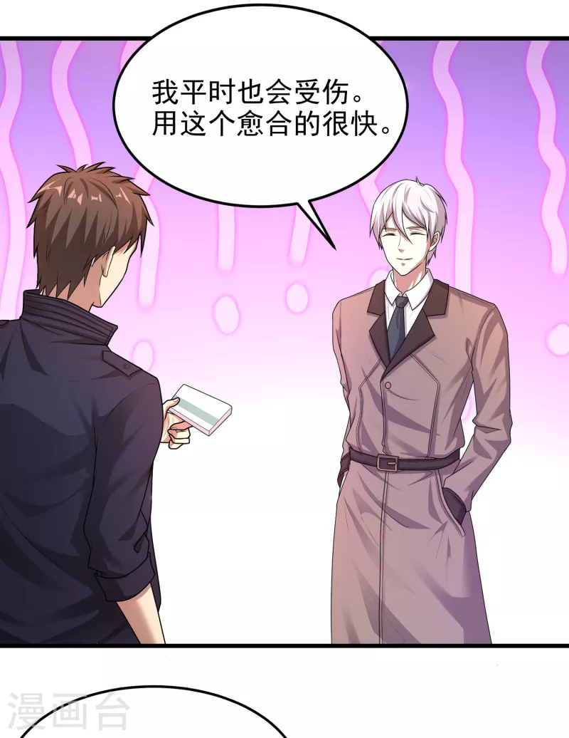 第16话 内鬼锁定？ 第25页