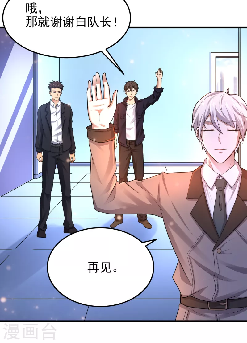 第16话 内鬼锁定？ 第26页