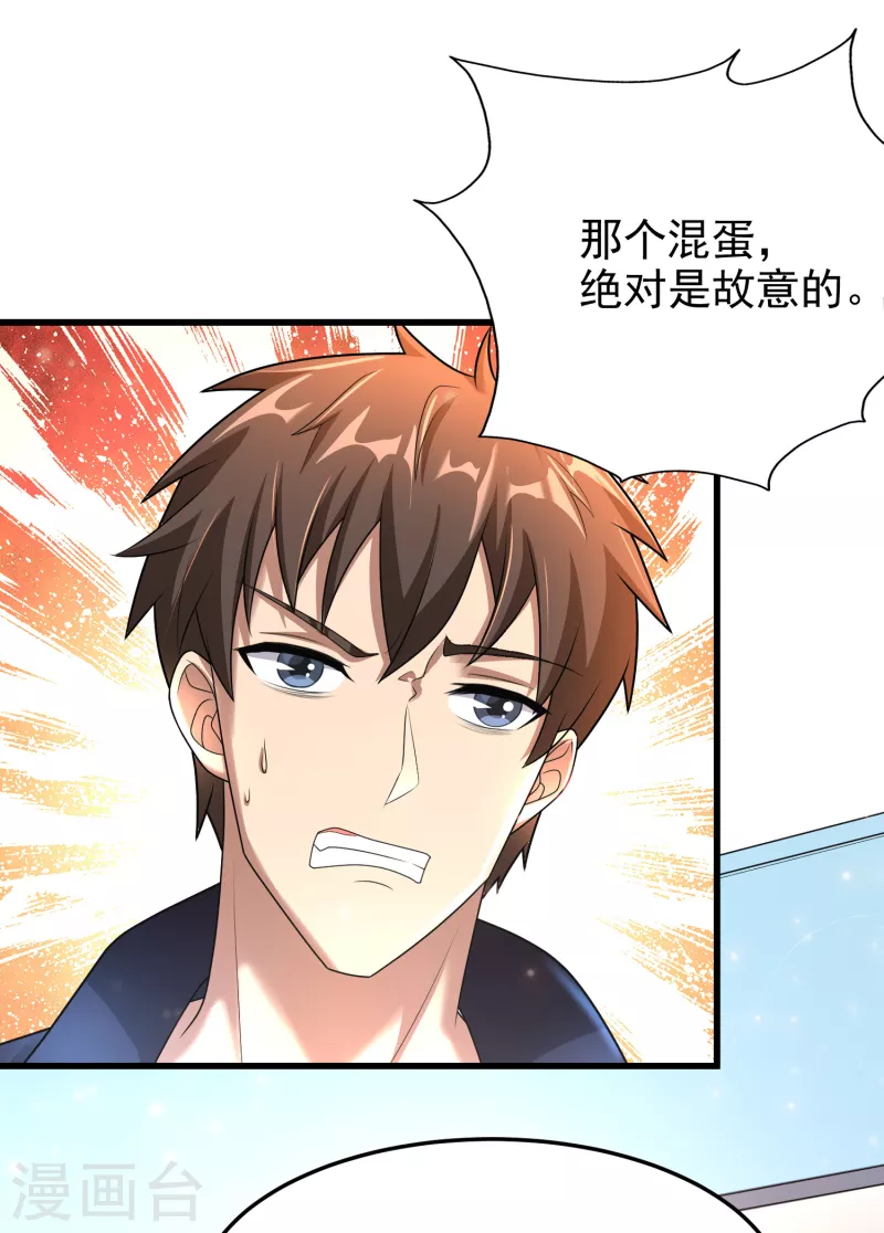第16话 内鬼锁定？ 第27页