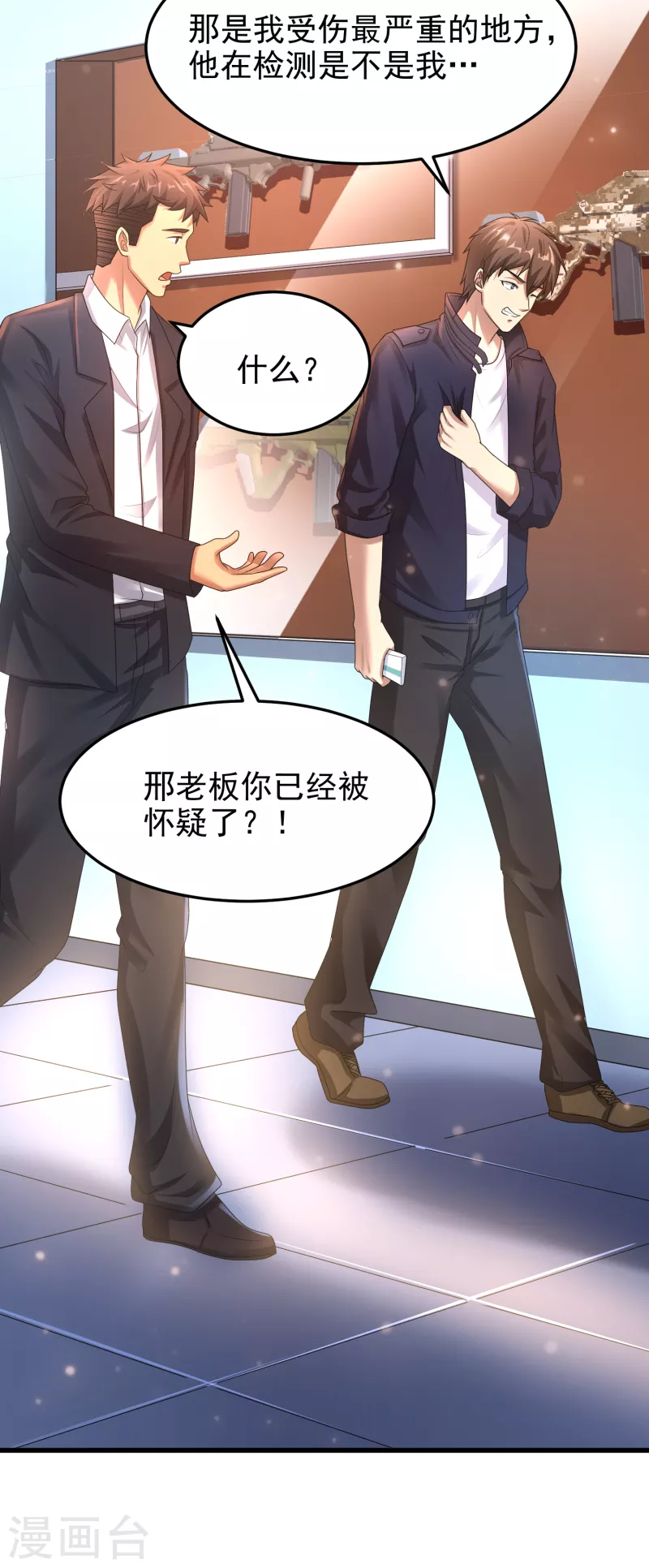 第16话 内鬼锁定？ 第28页