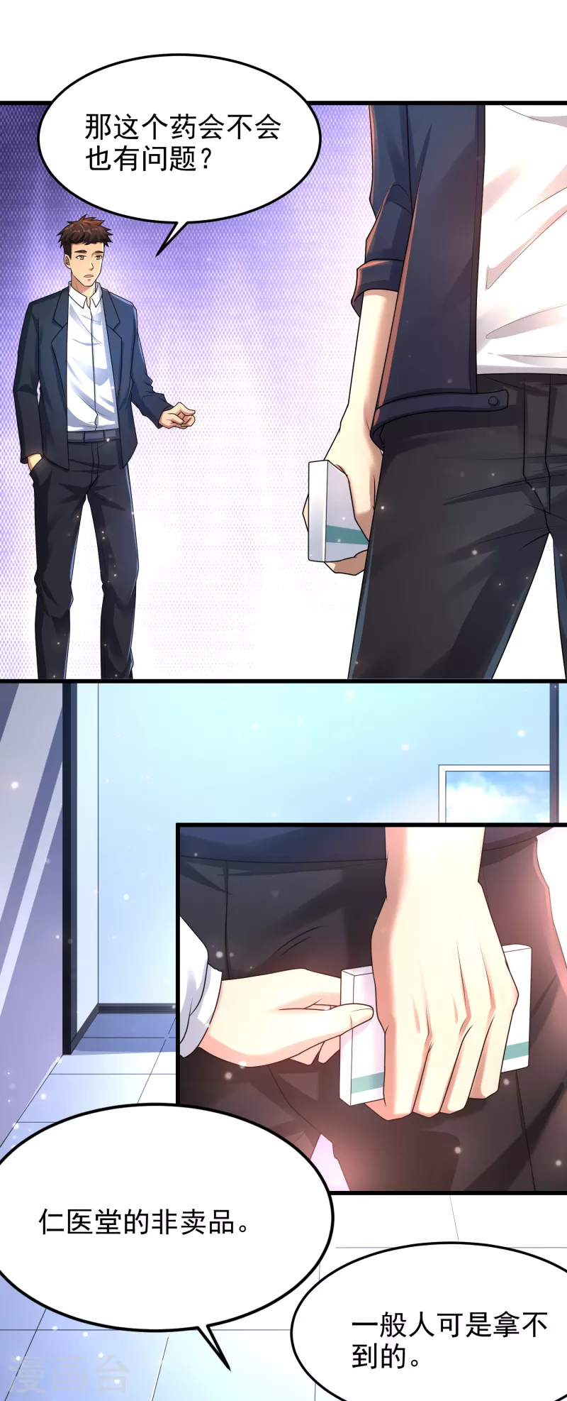 第16话 内鬼锁定？ 第29页