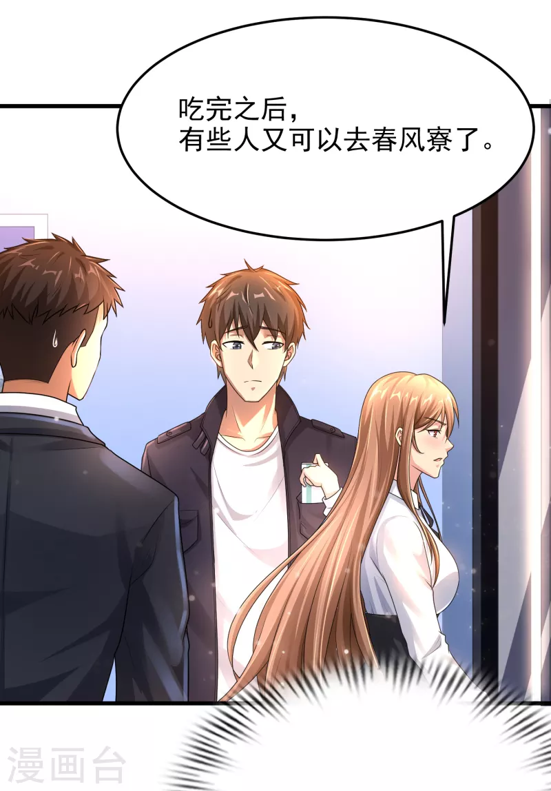 第16话 内鬼锁定？ 第31页