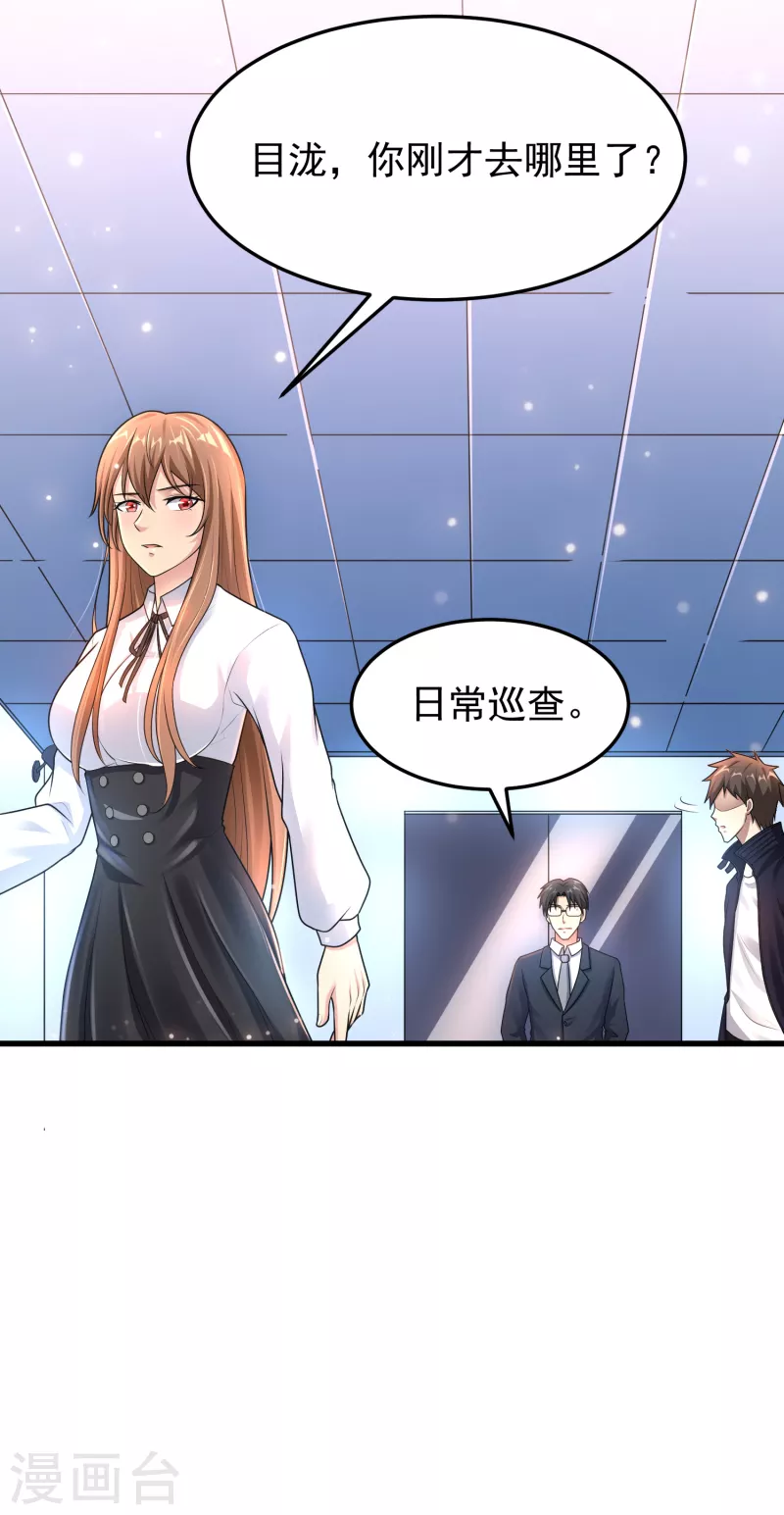 第16话 内鬼锁定？ 第33页