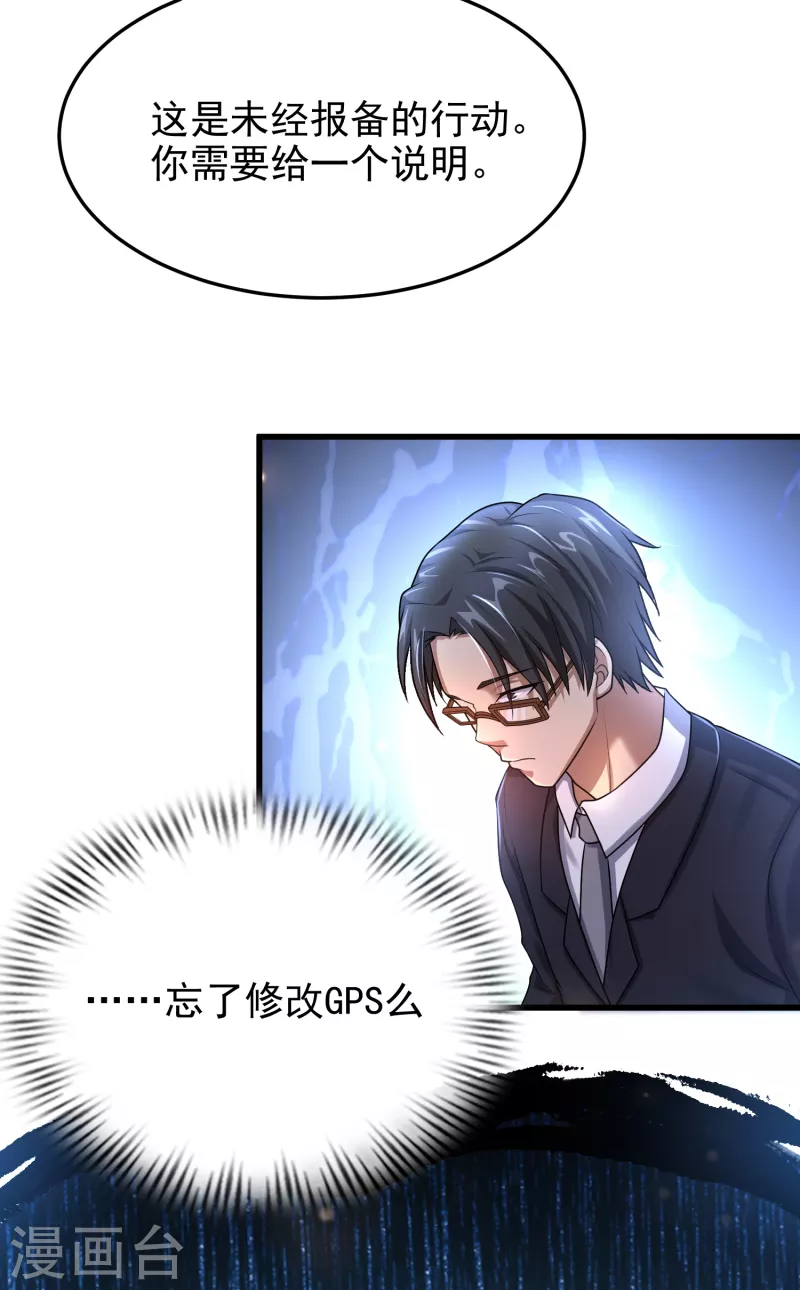 第16话 内鬼锁定？ 第35页