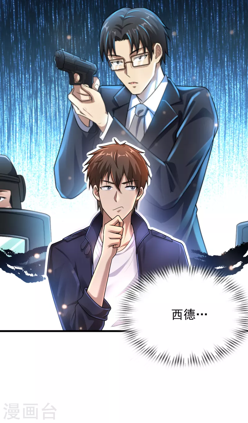 第16话 内鬼锁定？ 第36页