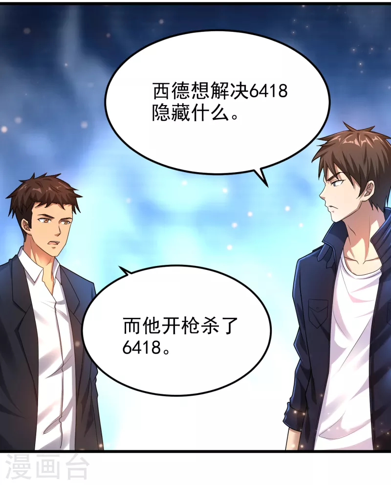 第16话 内鬼锁定？ 第37页