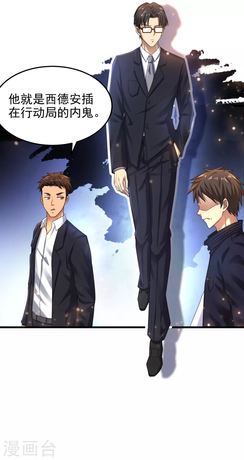 第16话 内鬼锁定？ 第38页