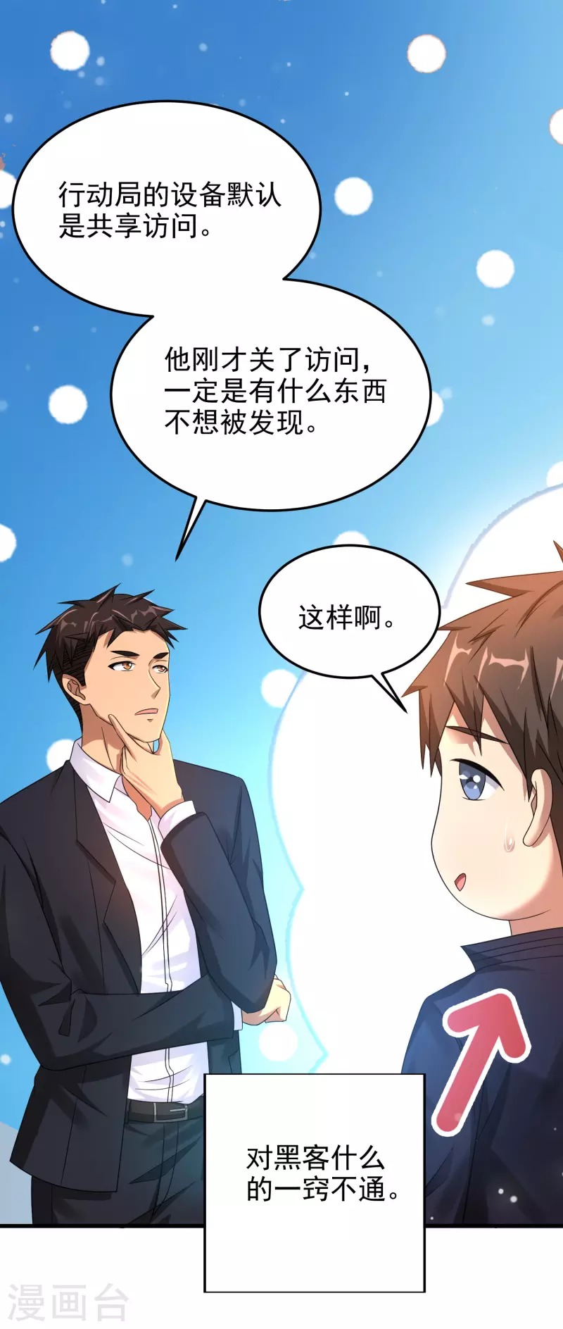 第17话 猎人与猎物 第7页