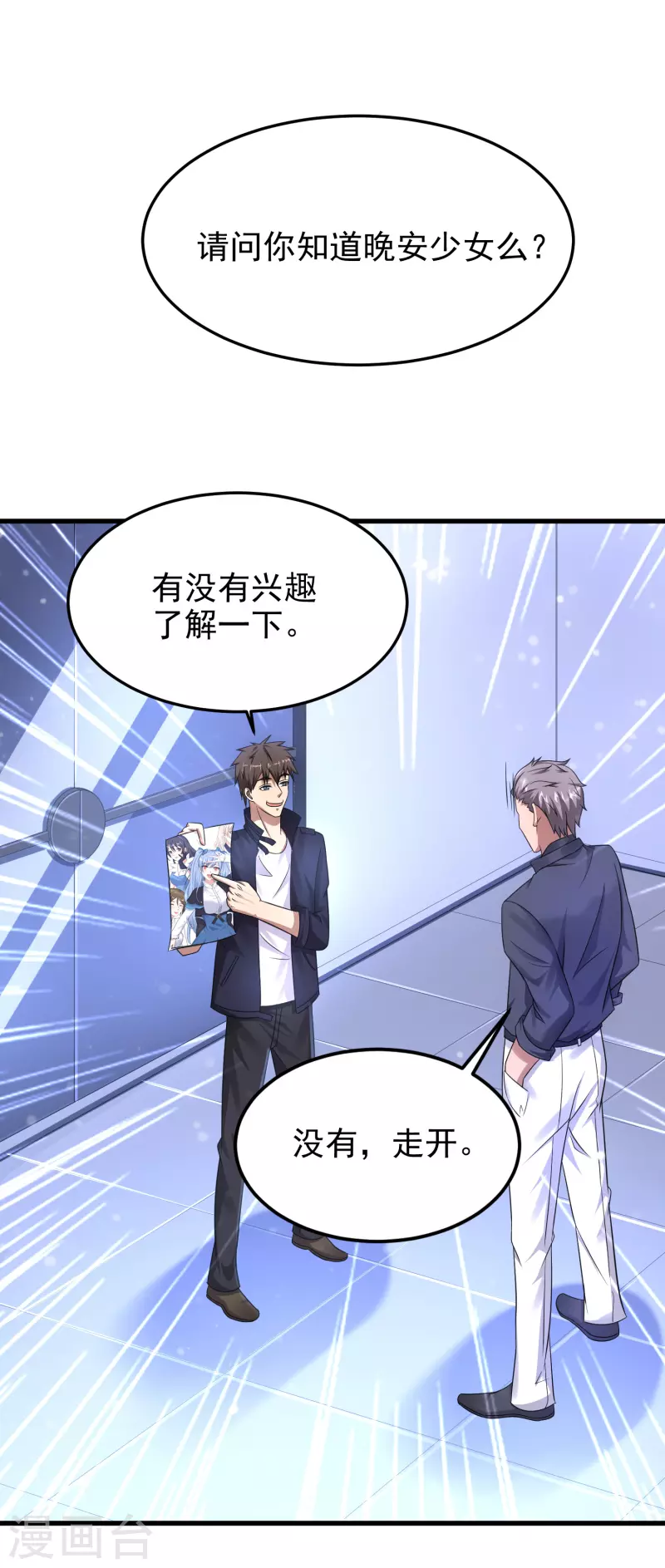 第17话 猎人与猎物 第9页