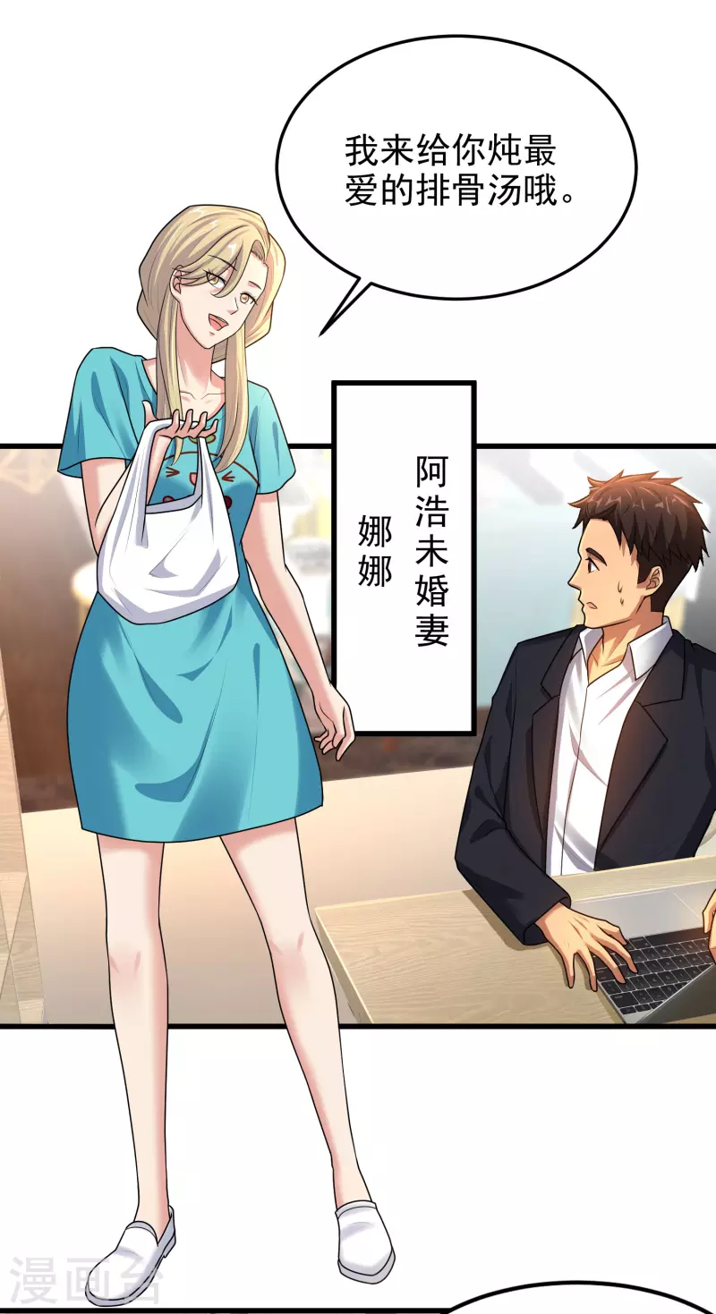 第17话 猎人与猎物 第21页
