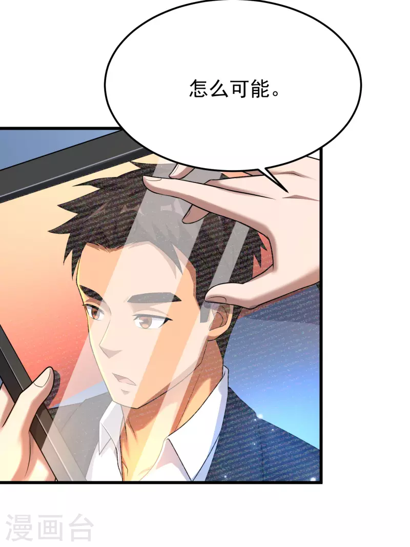 第17话 猎人与猎物 第29页