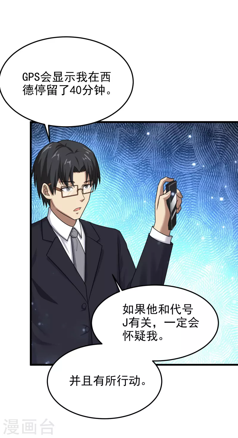 第17话 猎人与猎物 第30页