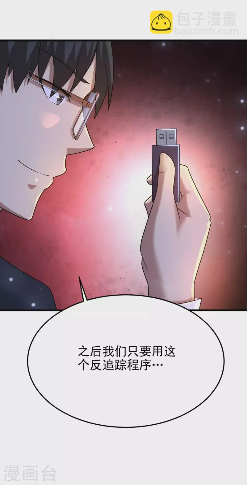 第17话 猎人与猎物 第31页