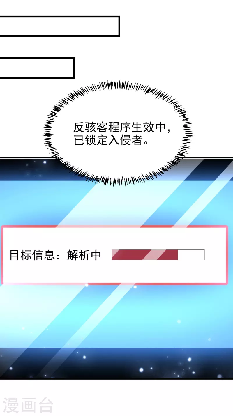 第17话 猎人与猎物 第32页