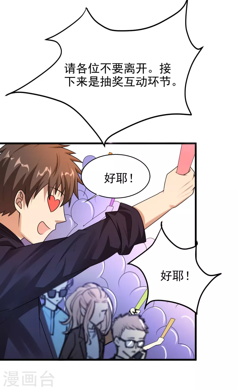 第18话 倒霉蛋竟是我自己 第3页