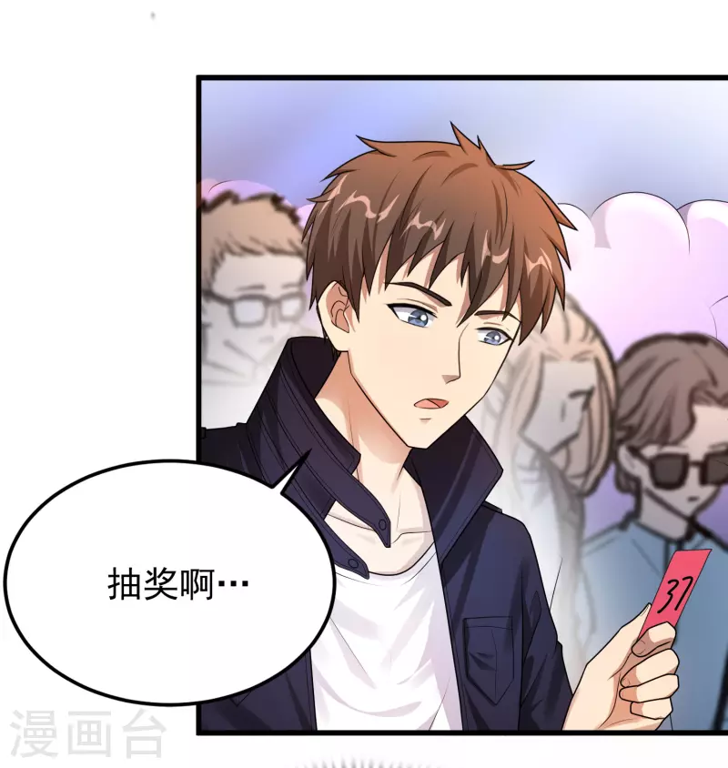 第18话 倒霉蛋竟是我自己 第4页