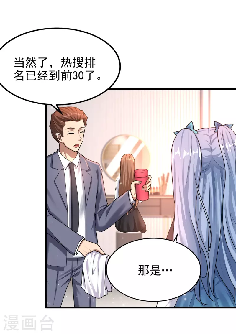第18话 倒霉蛋竟是我自己 第8页