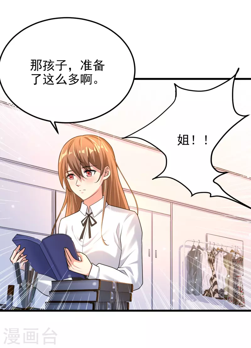 第18话 倒霉蛋竟是我自己 第9页