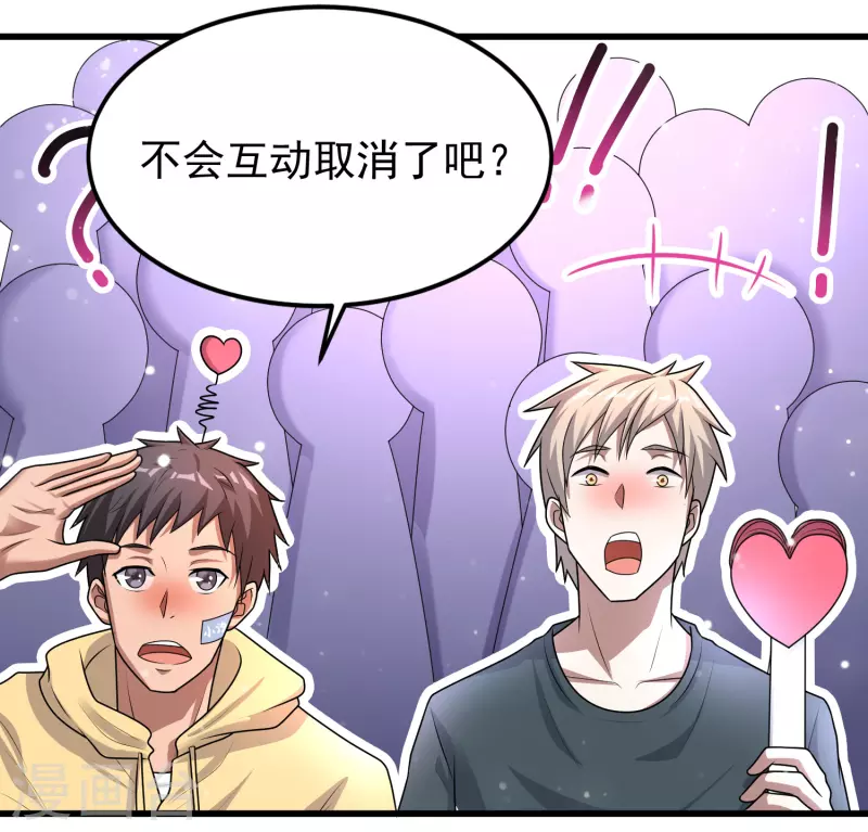 第18话 倒霉蛋竟是我自己 第22页