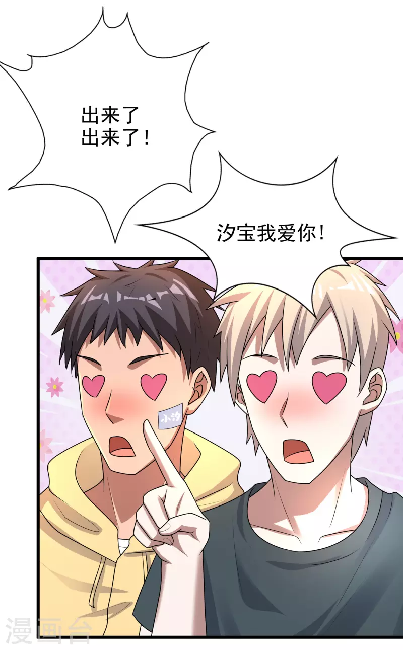 第18话 倒霉蛋竟是我自己 第23页