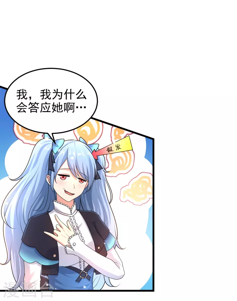 第18话 倒霉蛋竟是我自己 第25页