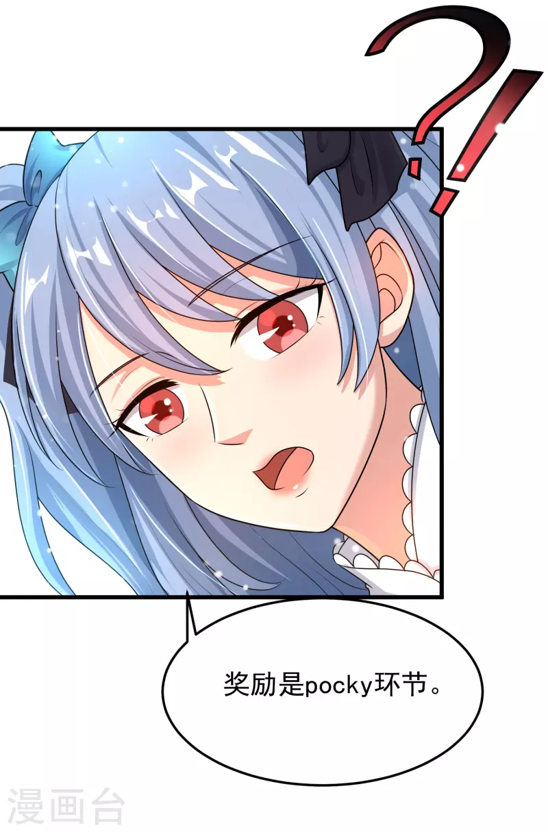 第18话 倒霉蛋竟是我自己 第27页