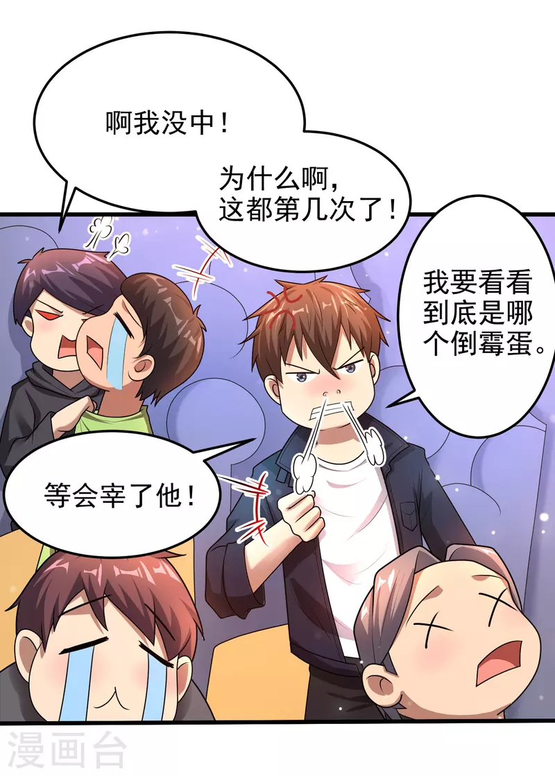 第18话 倒霉蛋竟是我自己 第28页