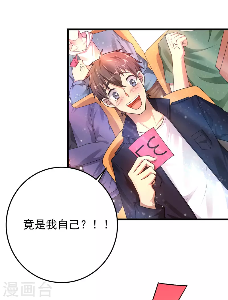 第18话 倒霉蛋竟是我自己 第30页