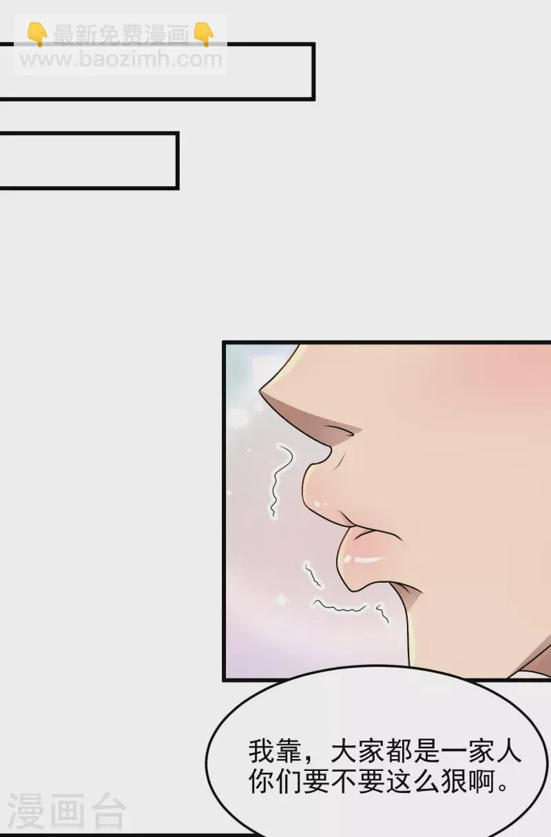 第18话 倒霉蛋竟是我自己 第32页