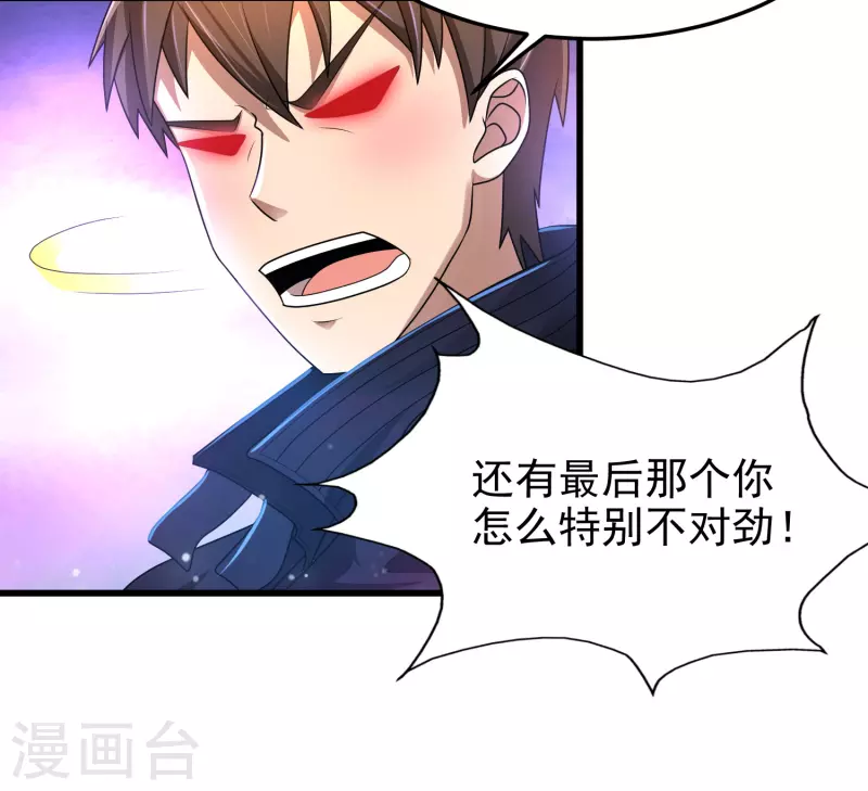 第18话 倒霉蛋竟是我自己 第33页